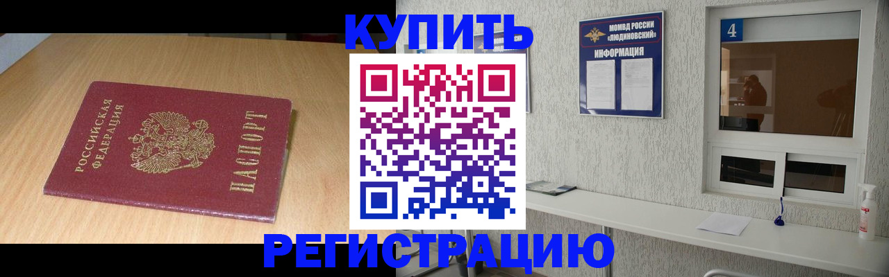 прописка ребенка в Татарске