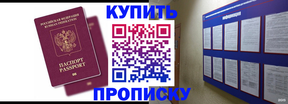 купить прописку в Татарске