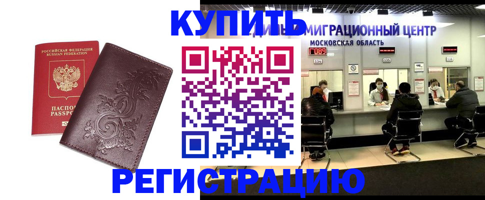 временная регистрация надежно в Татарске