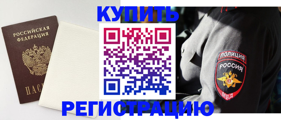 прописка для кредита в Татарске